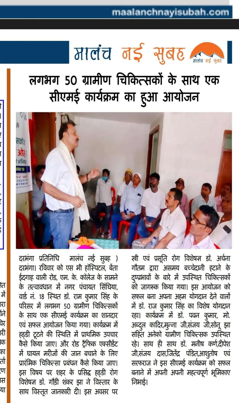 Newspaper article featuring a continuing medical education program attended by rural doctors to strengthen emergency healthcare knowledge.