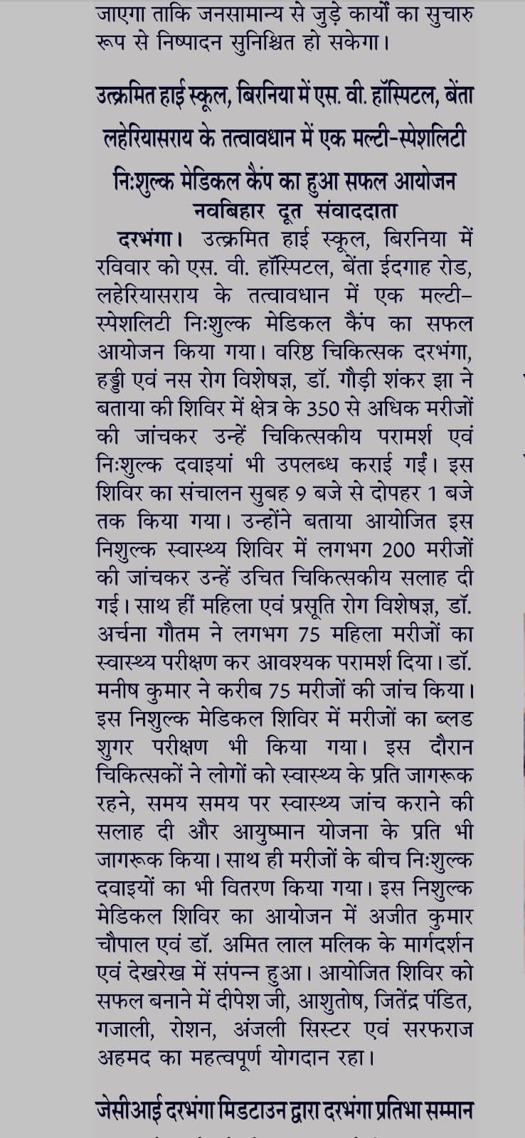 Regional newspaper recognizing Sri Vishudhanand Hospital's continued efforts in organizing free health camps and community healthcare outreach programs.