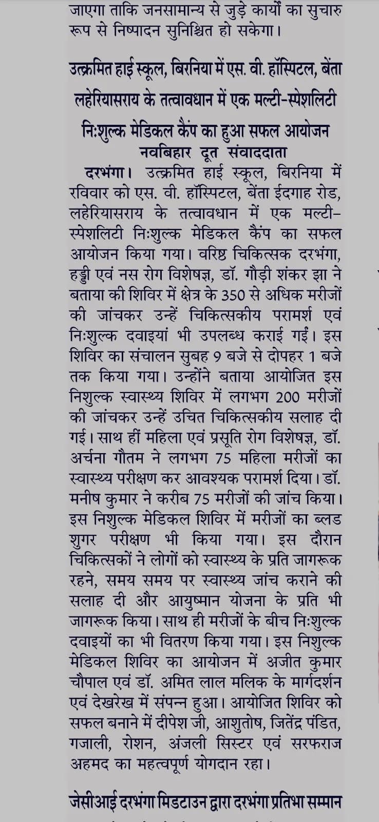 Regional newspaper recognizing Sri Vishudhanand Hospital's continued efforts in organizing free health camps and community healthcare outreach programs.